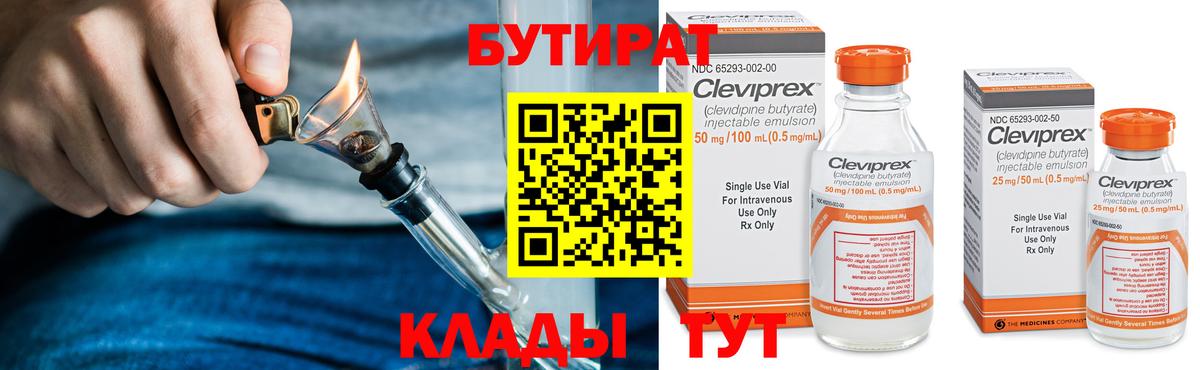 БУТИРАТ  Вход с VPN  Нурлат  БУТИРАТ Butirat 