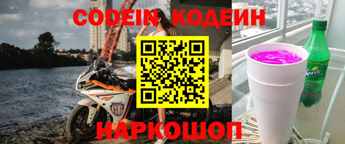 Нурлат  Кодеиновый сироп Lean напиток Lean (лин)  Вход с VPN 