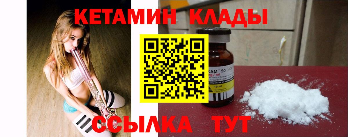 Кетамин VHQ  сайты даркнета наркотические препараты  Кетамин VHQ  Нурлат  Вход с VPN 