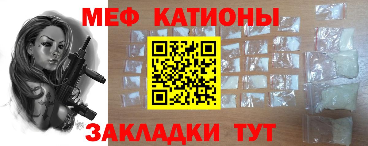 МЯУ-МЯУ  Вход с VPN  МЯУ-МЯУ кристаллы  Мефедрон  МЕФ VHQ  Нурлат 