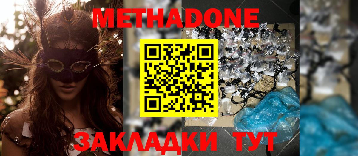 Метадон белоснежный  Вход с VPN  МЕТАДОН methadone  Нурлат 